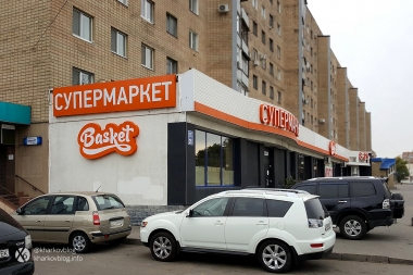 Супермаркет Basket в Харькове