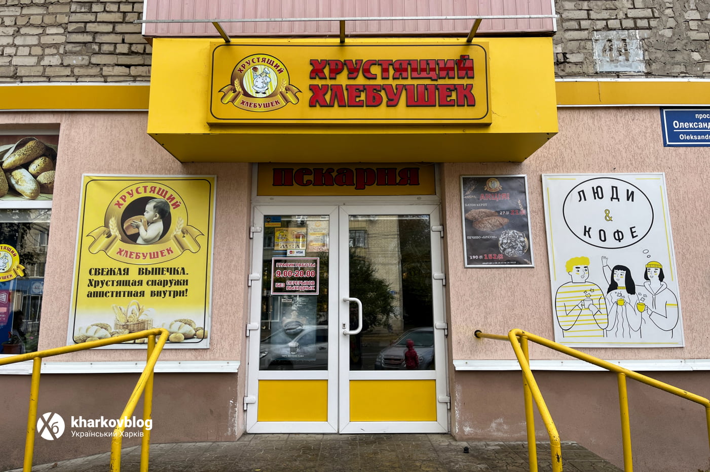 Отзывы о пекарне «Хрустящий Хлебушек» в Харькове