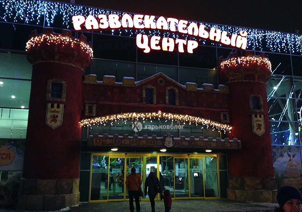 Развлекательный центр в парке Горького в Харькове