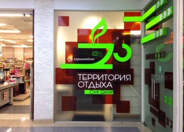 Сеть кафе Территория отдыха в ТЦ Класс в Харькове