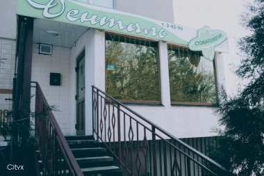 Стоматологический кабинет Денталь Чугуев