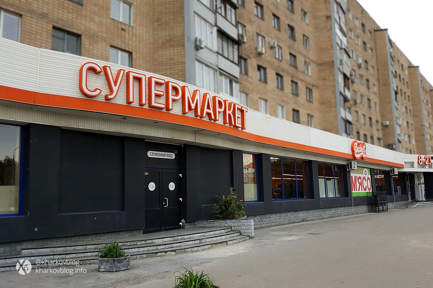 Супермаркет Basket в Харькове