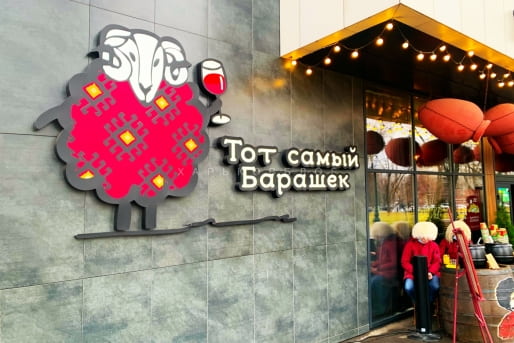 Тот самый барашек - ресторан грузинской кухни в Харькове