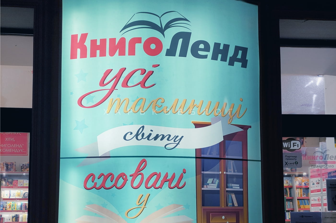 Книголенд в Харькове - обзор и отзывы о магазине