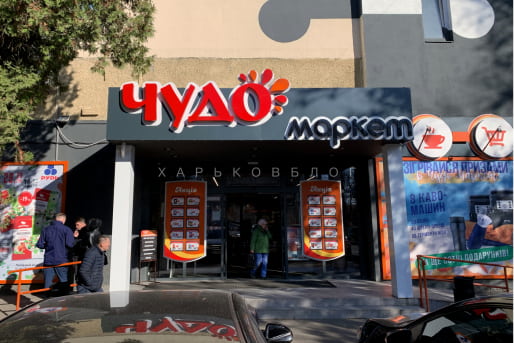 Магазин Фокстрот в Харькове