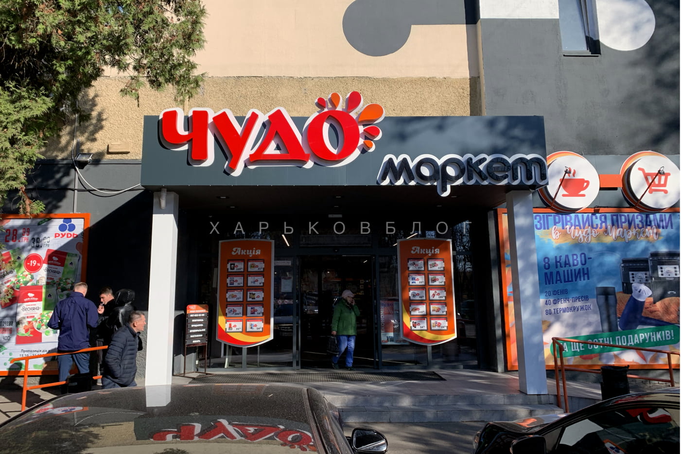 Супермаркет Чудо Маркет в Харькове: акции и скидки