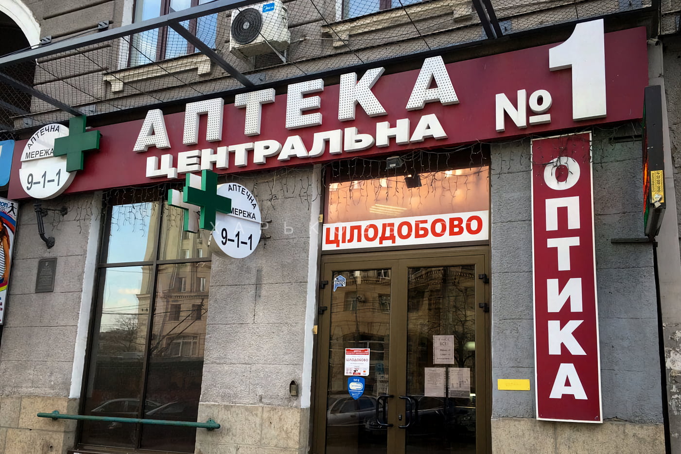 Аптека 911 в Харькове - отзывы, история, интернет-аптека