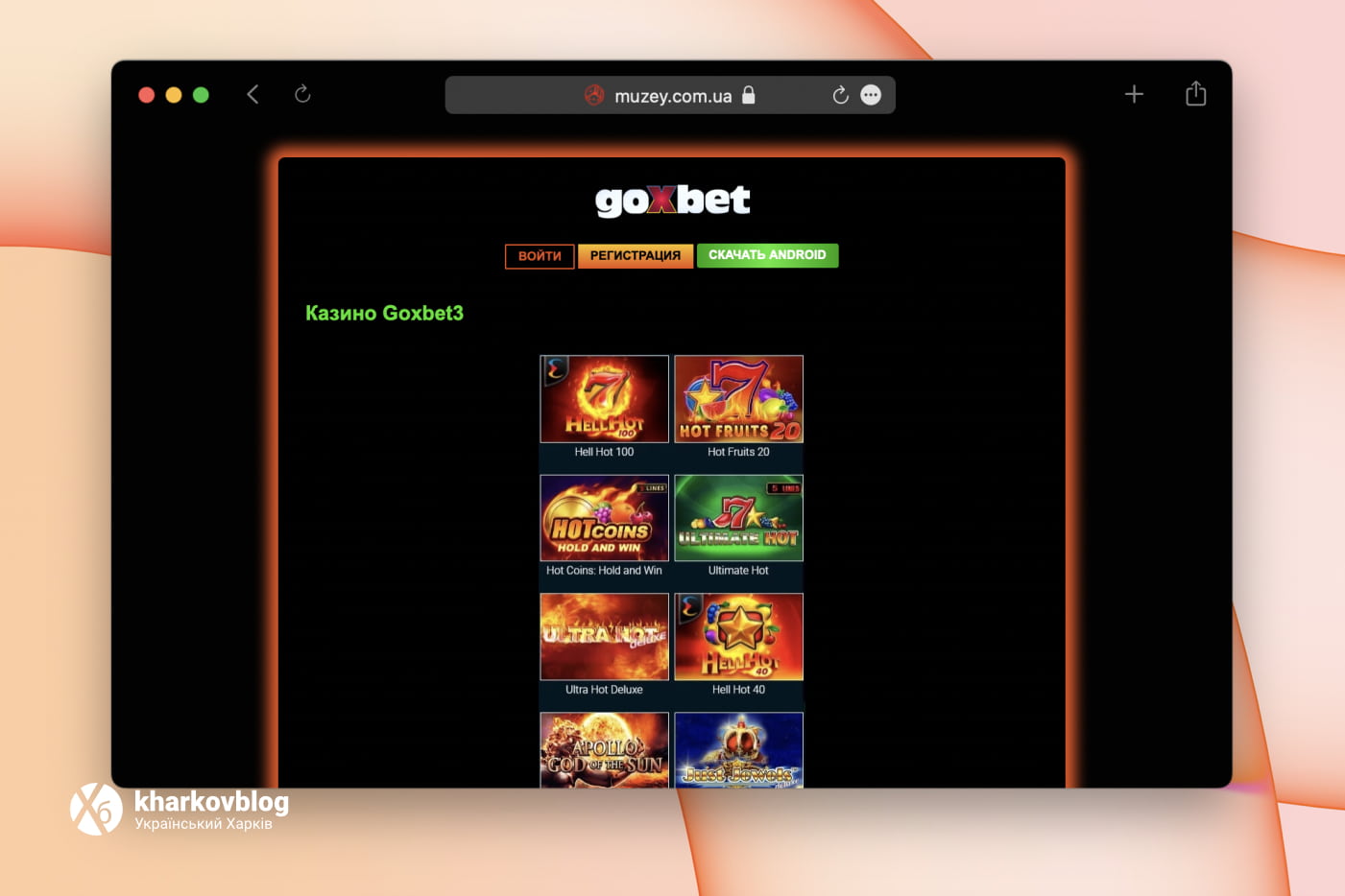 Обзор онлайн казино Goxbet 3