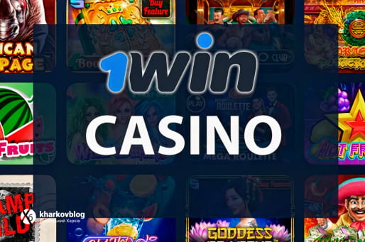 Огляд Українського казино 1win casino, що має бути в гарному сучасному казино, чим легальне казино відрізняється від сірої схеми