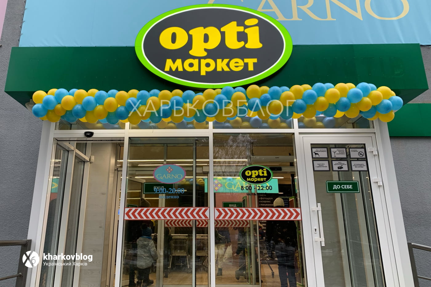 Супермаркет Opti маркет у Харкові