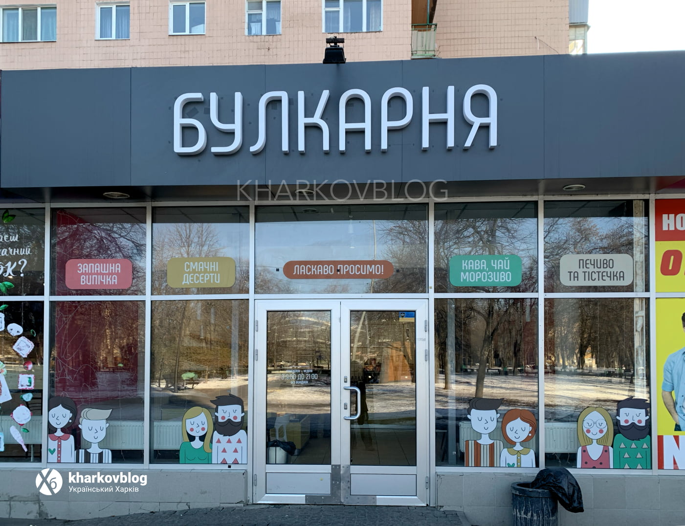 Кафе Булкарня на Бульварі Юр'єва
