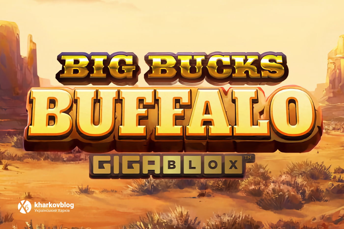 Yggdrasil и ReelPlay объявили о своем новом игровом проекте под названием Big Bucks Buffalo GigaBlox