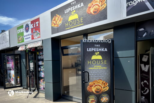 Пробуємо The Lepeshka House - узбецька випічка у Харкові