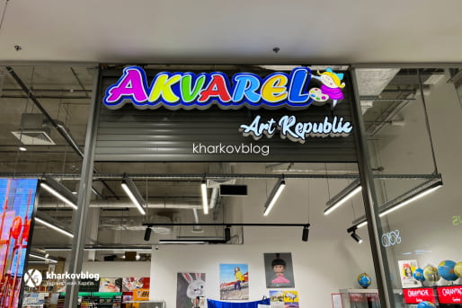 Обзор художественного магазина Akvarel в Харькове
