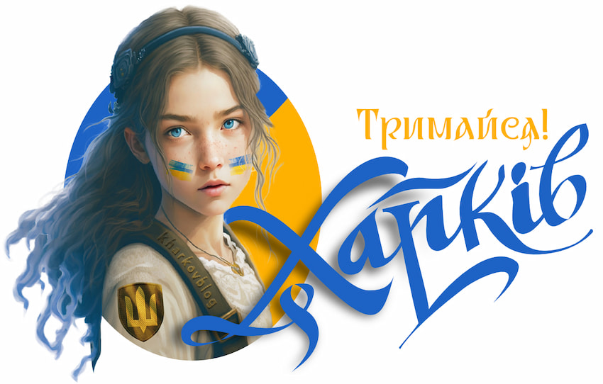 Сайт Харькова, интересные факты о городе